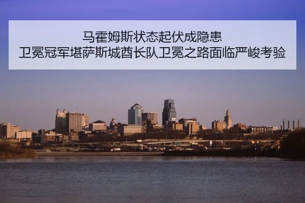ma-huo-mu-si-zhuang-tai-qi-fu-cheng-yin-huan-wei-mian-guan-jun-kan-sa-si-cheng-qiu-zhang-dui-wei-mian-zhi-lu-mian-lin-3-140.jpg