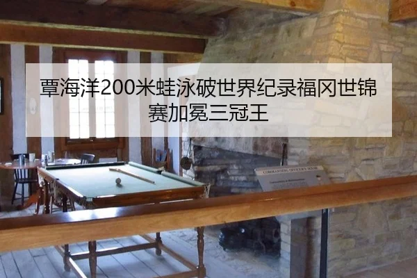 tan-hai-yang-mi-wa-yong-po-shi-jie-ji-lu-fu-gang-shi-jin-sai-jia-mian-san-guan-wang-2-495.jpg