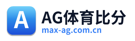 AG体育比分